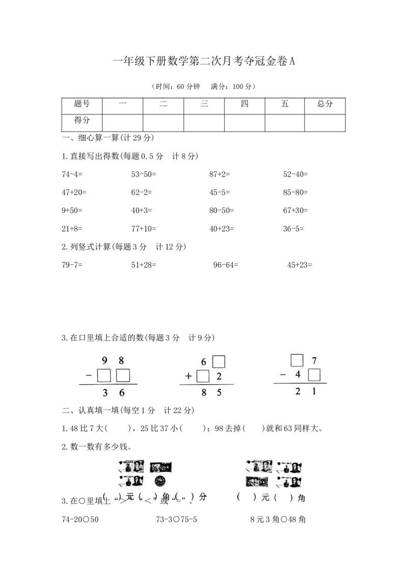 精品一年级下册数学第二次月考夺冠金卷A（苏教版2014秋，含答案）_一年级上下册资料_小学一年级学习资料-25年更新版_1-04、小学一年级数学下册_1-4-2、练习题、作业、试题、试卷