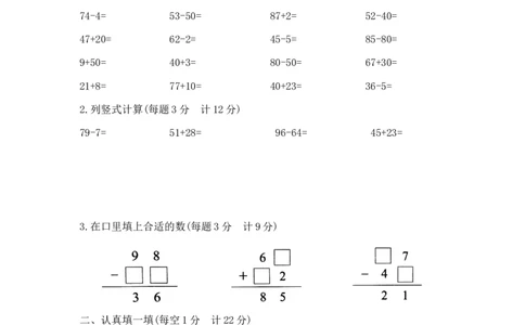 精品一年级下册数学第二次月考夺冠金卷A（苏教版2014秋，含答案）_一年级上下册资料_小学一年级学习资料-25年更新版_1-04、小学一年级数学下册_1-4-2、练习题、作业、试题、试卷