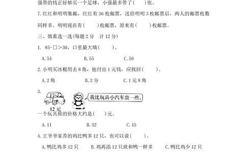 精品一年级下册数学第二次月考夺冠金卷A（苏教版2014秋，含答案）_一年级上下册资料_小学一年级学习资料-25年更新版_1-04、小学一年级数学下册_1-4-2、练习题、作业、试题、试卷