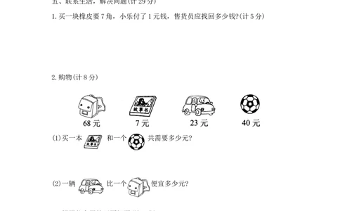 精品一年级下册数学第二次月考夺冠金卷A（苏教版2014秋，含答案）_一年级上下册资料_小学一年级学习资料-25年更新版_1-04、小学一年级数学下册_1-4-2、练习题、作业、试题、试卷
