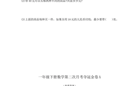 精品一年级下册数学第二次月考夺冠金卷A（苏教版2014秋，含答案）_一年级上下册资料_小学一年级学习资料-25年更新版_1-04、小学一年级数学下册_1-4-2、练习题、作业、试题、试卷