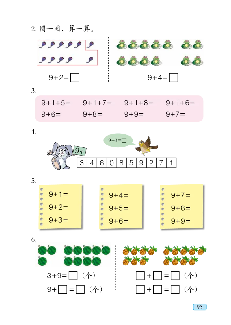 青岛版一年级上册数学PDF电子课本_一年级上下册资料_小学一年级学习资料-25年更新版_1-03、小学一年级数学上册_青岛63制_08、电子教材