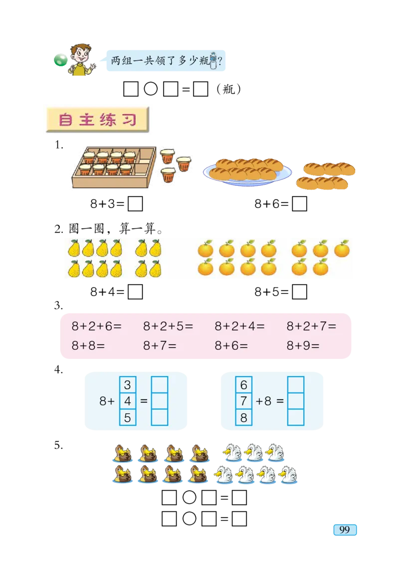 青岛版一年级上册数学PDF电子课本_一年级上下册资料_小学一年级学习资料-25年更新版_1-03、小学一年级数学上册_青岛63制_08、电子教材