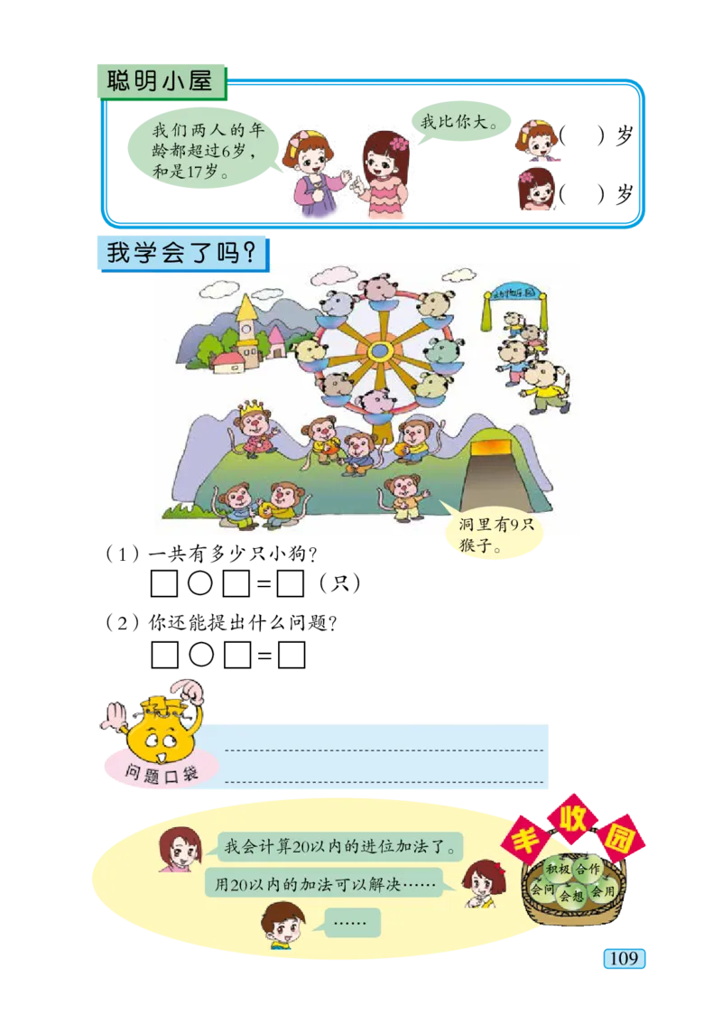 青岛版一年级上册数学PDF电子课本_一年级上下册资料_小学一年级学习资料-25年更新版_1-03、小学一年级数学上册_青岛63制_08、电子教材