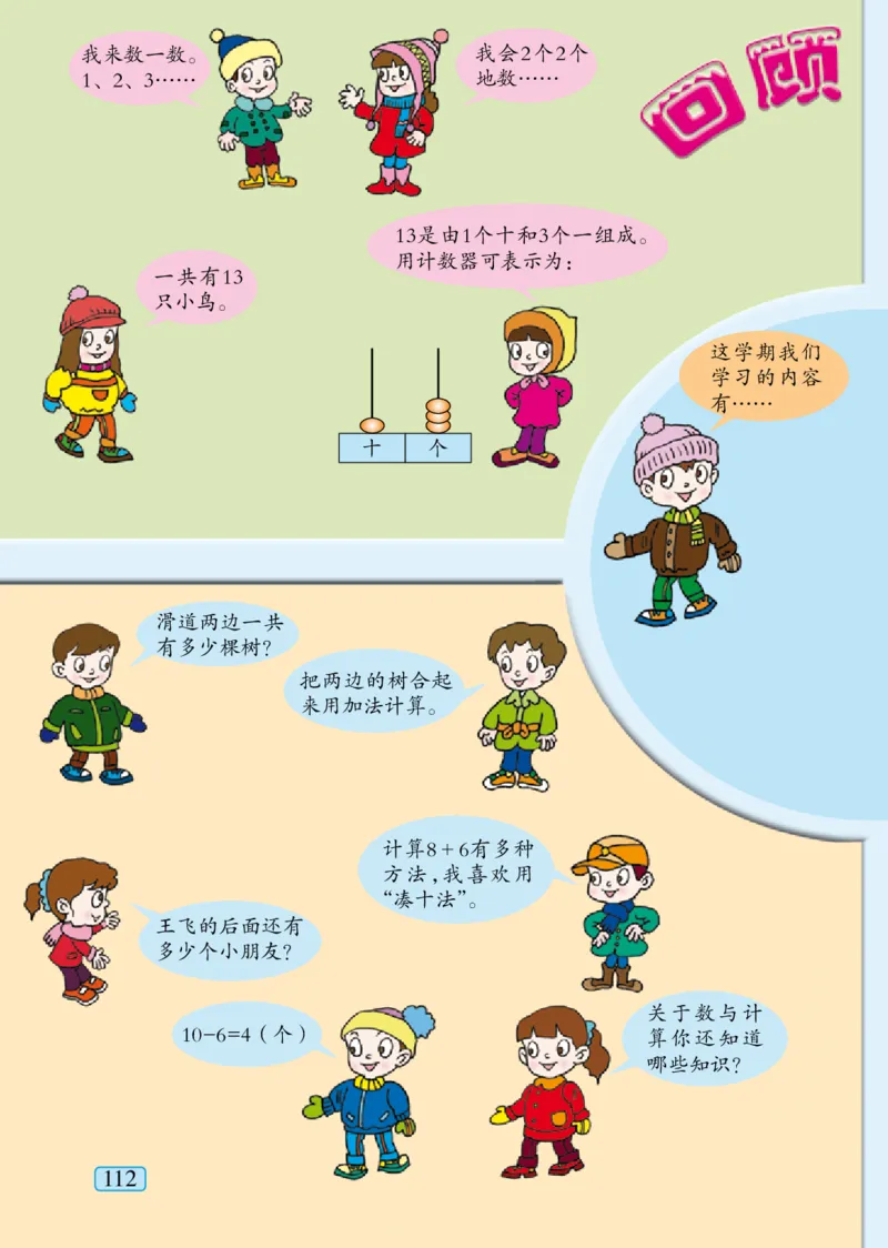 青岛版一年级上册数学PDF电子课本_一年级上下册资料_小学一年级学习资料-25年更新版_1-03、小学一年级数学上册_青岛63制_08、电子教材