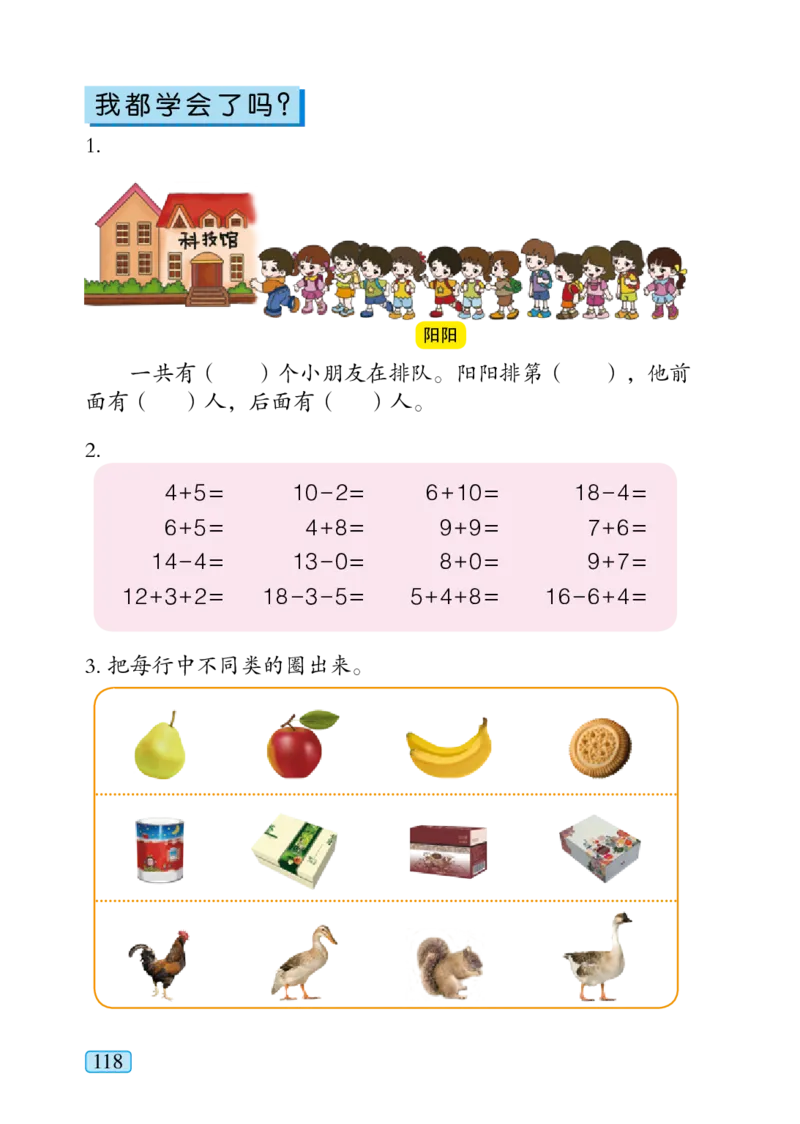 青岛版一年级上册数学PDF电子课本_一年级上下册资料_小学一年级学习资料-25年更新版_1-03、小学一年级数学上册_青岛63制_08、电子教材