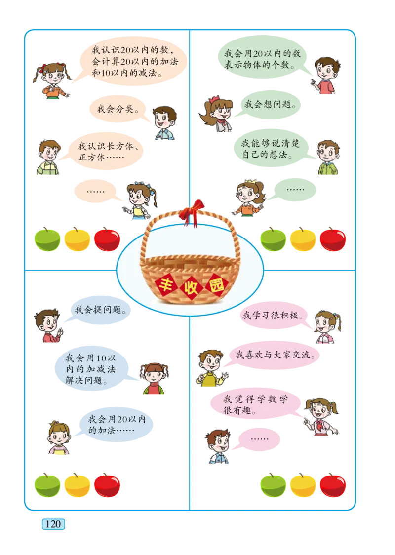 青岛版一年级上册数学PDF电子课本_一年级上下册资料_小学一年级学习资料-25年更新版_1-03、小学一年级数学上册_青岛63制_08、电子教材