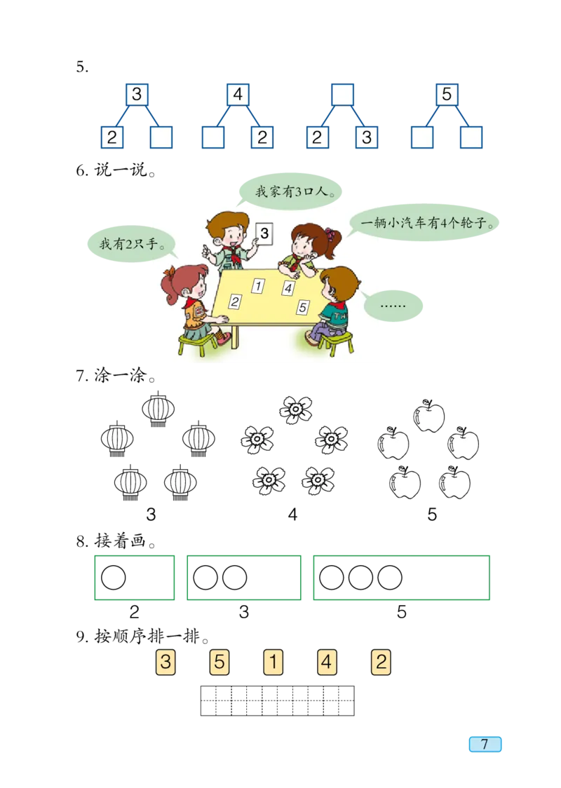 青岛版一年级上册数学PDF电子课本_一年级上下册资料_小学一年级学习资料-25年更新版_1-03、小学一年级数学上册_青岛63制_08、电子教材