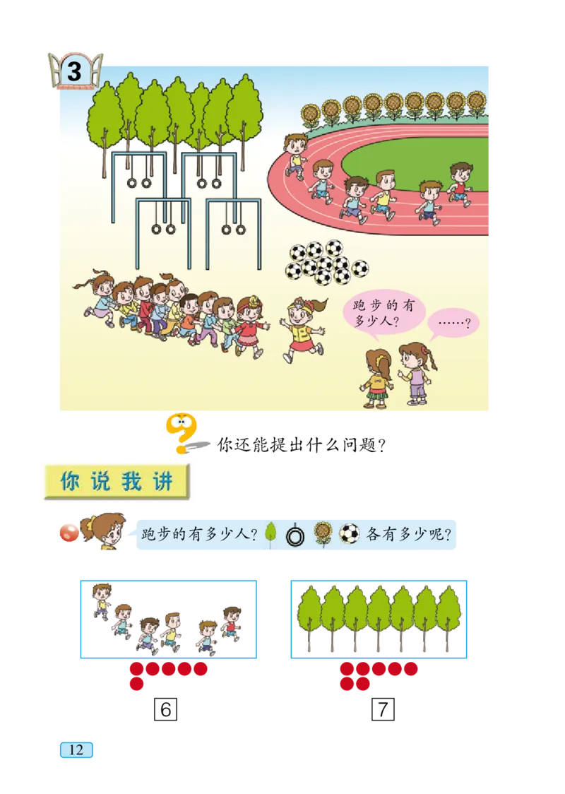 青岛版一年级上册数学PDF电子课本_一年级上下册资料_小学一年级学习资料-25年更新版_1-03、小学一年级数学上册_青岛63制_08、电子教材