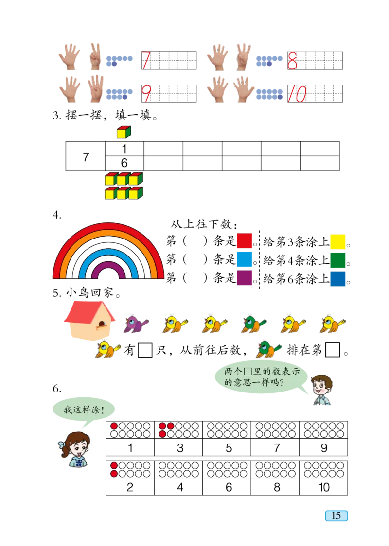 青岛版一年级上册数学PDF电子课本_一年级上下册资料_小学一年级学习资料-25年更新版_1-03、小学一年级数学上册_青岛63制_08、电子教材