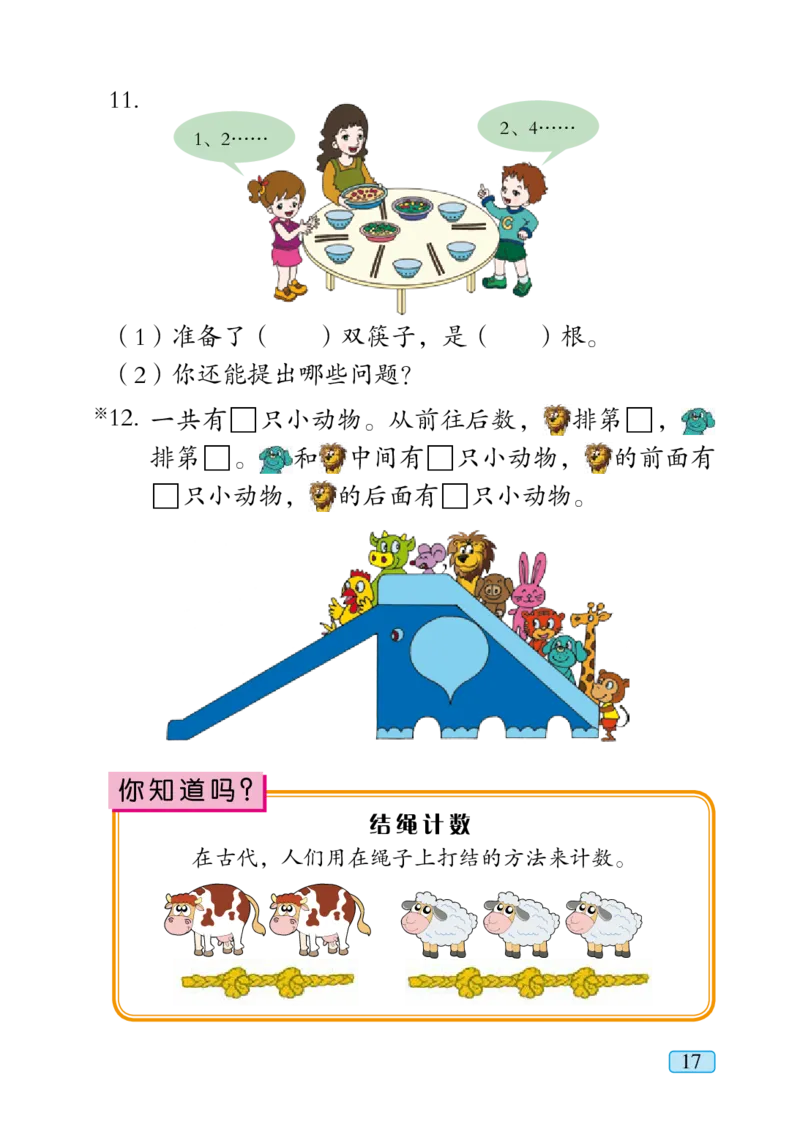 青岛版一年级上册数学PDF电子课本_一年级上下册资料_小学一年级学习资料-25年更新版_1-03、小学一年级数学上册_青岛63制_08、电子教材