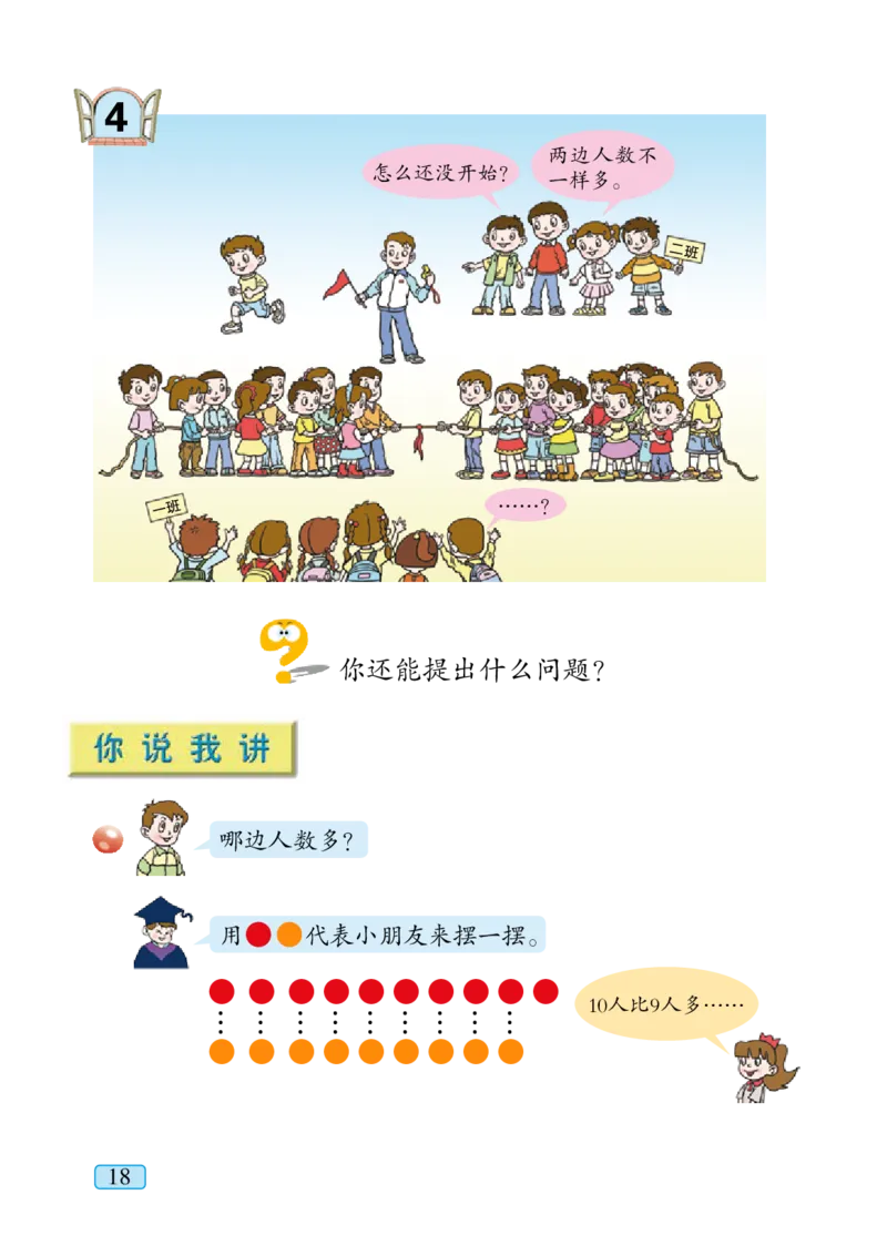 青岛版一年级上册数学PDF电子课本_一年级上下册资料_小学一年级学习资料-25年更新版_1-03、小学一年级数学上册_青岛63制_08、电子教材