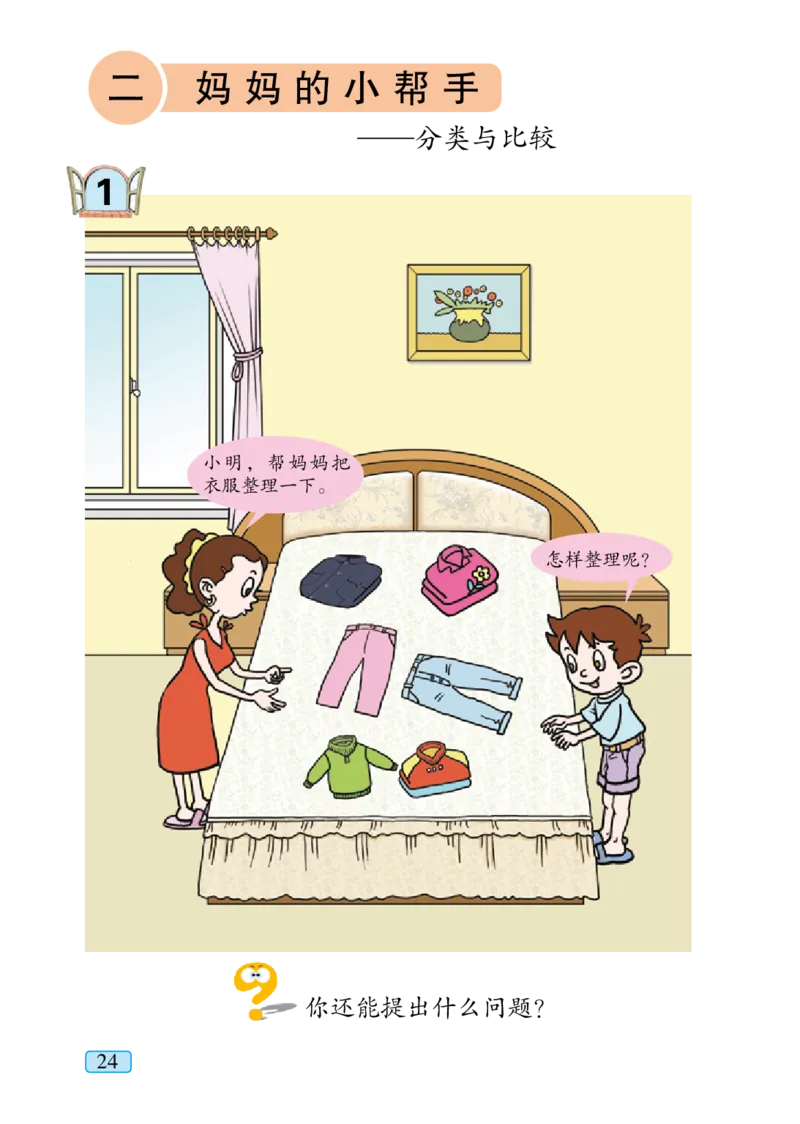 青岛版一年级上册数学PDF电子课本_一年级上下册资料_小学一年级学习资料-25年更新版_1-03、小学一年级数学上册_青岛63制_08、电子教材