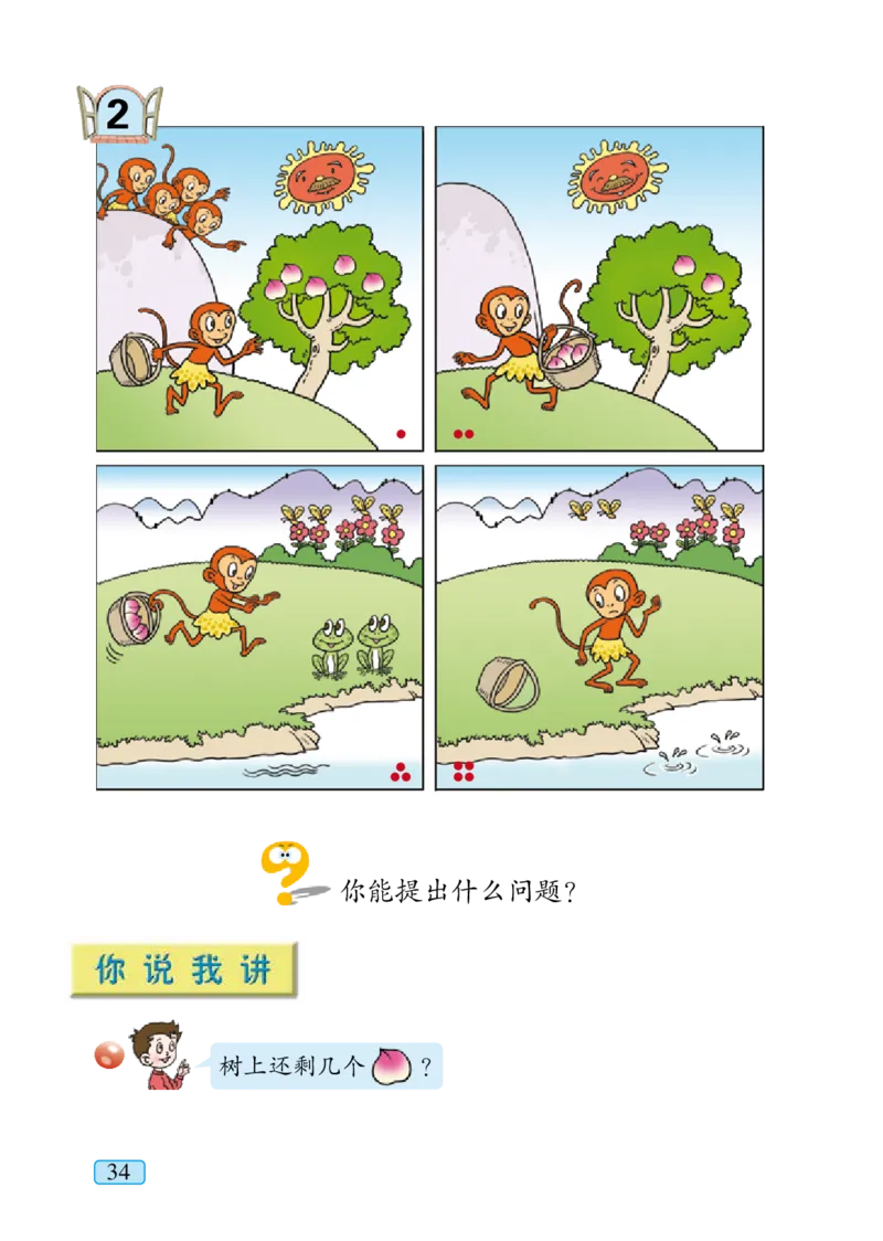 青岛版一年级上册数学PDF电子课本_一年级上下册资料_小学一年级学习资料-25年更新版_1-03、小学一年级数学上册_青岛63制_08、电子教材