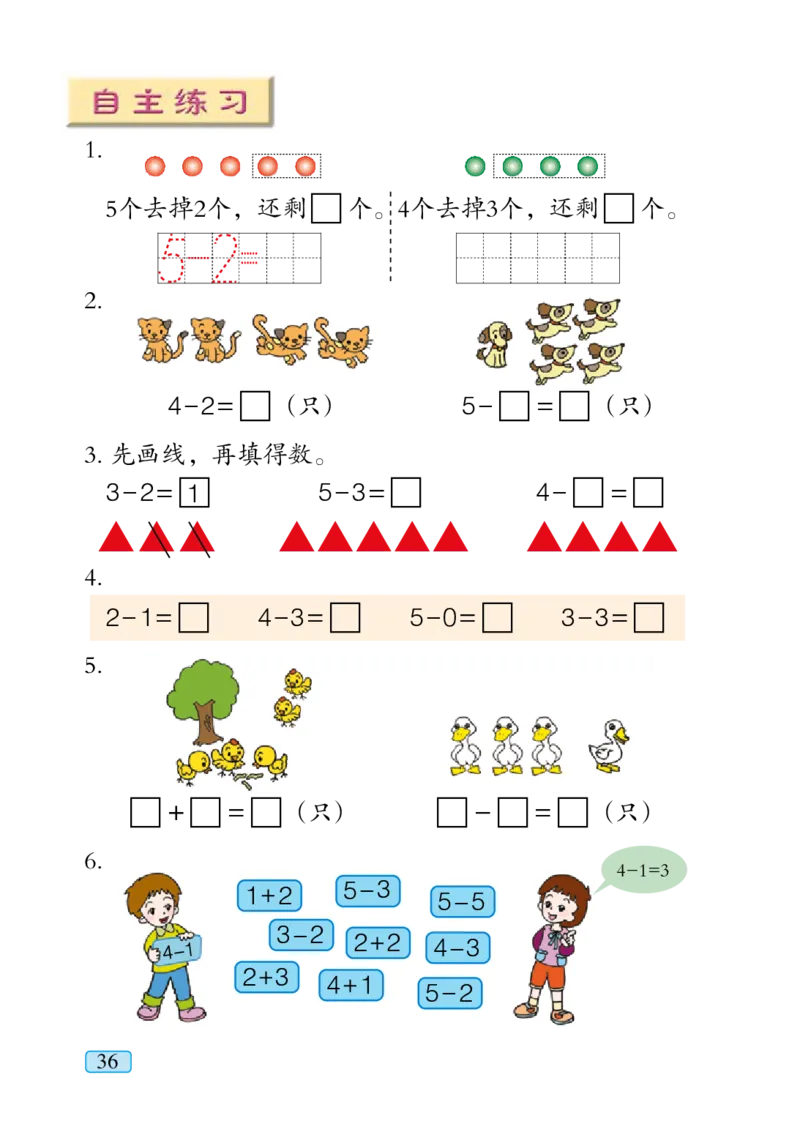 青岛版一年级上册数学PDF电子课本_一年级上下册资料_小学一年级学习资料-25年更新版_1-03、小学一年级数学上册_青岛63制_08、电子教材