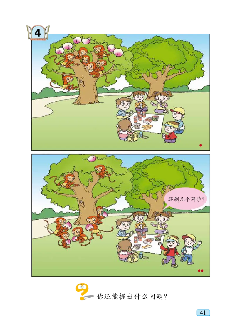 青岛版一年级上册数学PDF电子课本_一年级上下册资料_小学一年级学习资料-25年更新版_1-03、小学一年级数学上册_青岛63制_08、电子教材