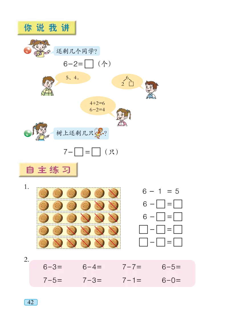 青岛版一年级上册数学PDF电子课本_一年级上下册资料_小学一年级学习资料-25年更新版_1-03、小学一年级数学上册_青岛63制_08、电子教材