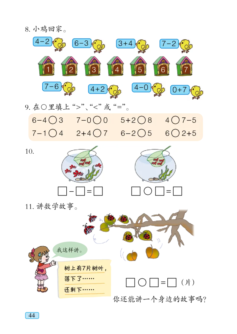 青岛版一年级上册数学PDF电子课本_一年级上下册资料_小学一年级学习资料-25年更新版_1-03、小学一年级数学上册_青岛63制_08、电子教材