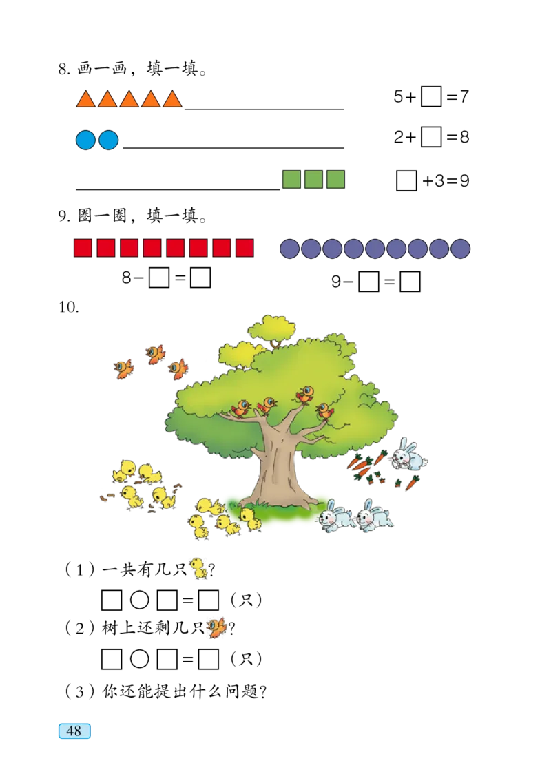 青岛版一年级上册数学PDF电子课本_一年级上下册资料_小学一年级学习资料-25年更新版_1-03、小学一年级数学上册_青岛63制_08、电子教材