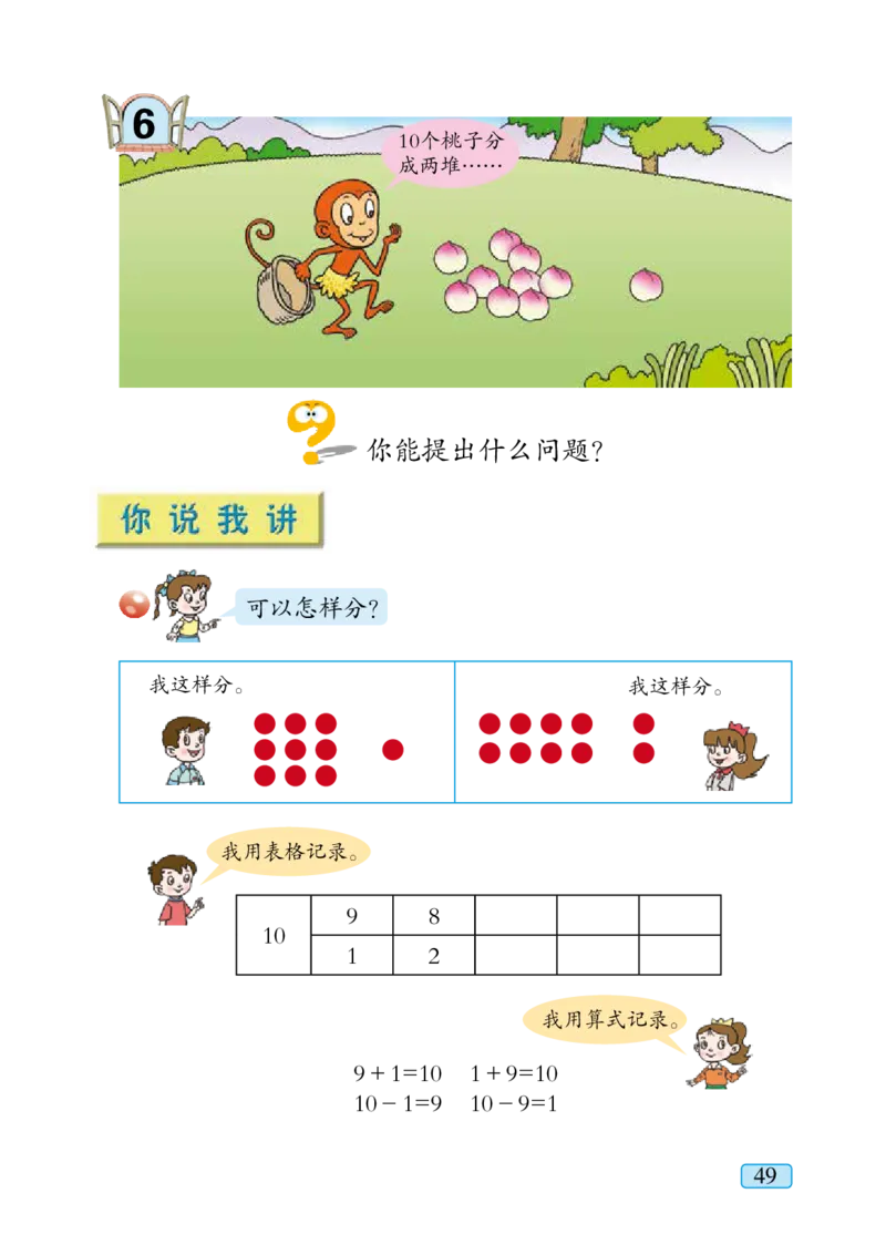 青岛版一年级上册数学PDF电子课本_一年级上下册资料_小学一年级学习资料-25年更新版_1-03、小学一年级数学上册_青岛63制_08、电子教材