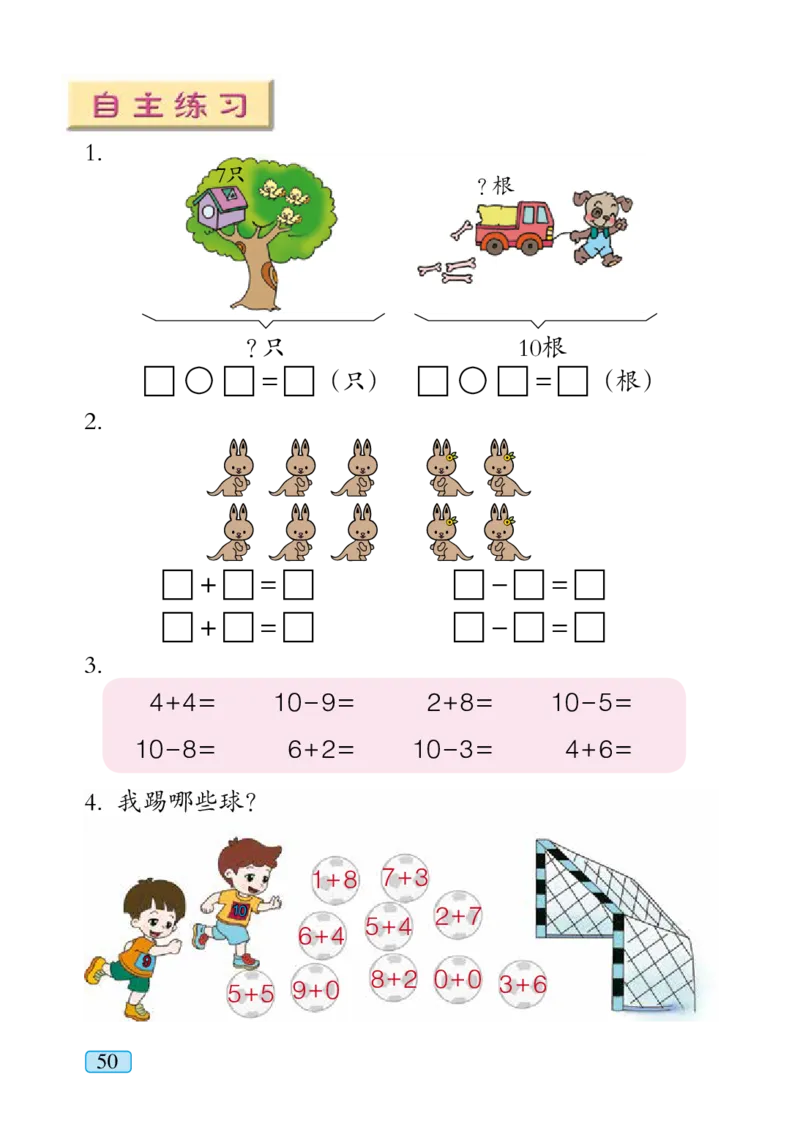 青岛版一年级上册数学PDF电子课本_一年级上下册资料_小学一年级学习资料-25年更新版_1-03、小学一年级数学上册_青岛63制_08、电子教材