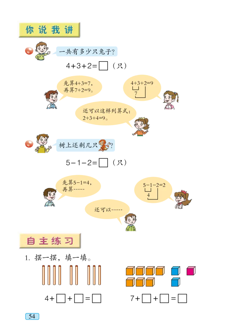 青岛版一年级上册数学PDF电子课本_一年级上下册资料_小学一年级学习资料-25年更新版_1-03、小学一年级数学上册_青岛63制_08、电子教材