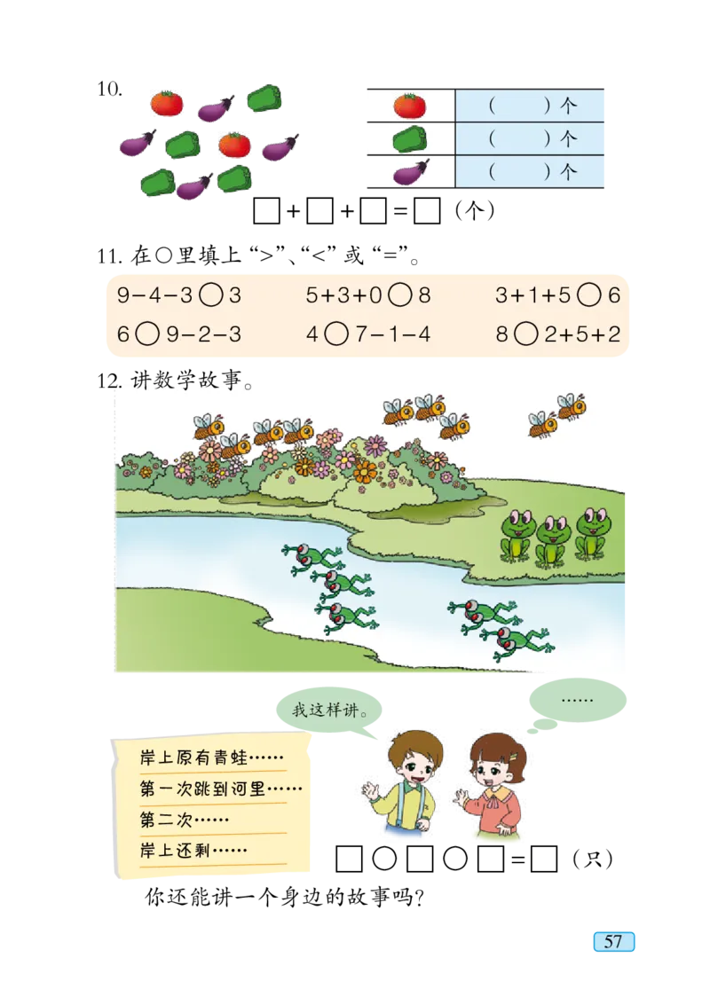 青岛版一年级上册数学PDF电子课本_一年级上下册资料_小学一年级学习资料-25年更新版_1-03、小学一年级数学上册_青岛63制_08、电子教材