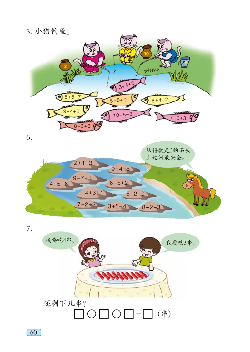 青岛版一年级上册数学PDF电子课本_一年级上下册资料_小学一年级学习资料-25年更新版_1-03、小学一年级数学上册_青岛63制_08、电子教材