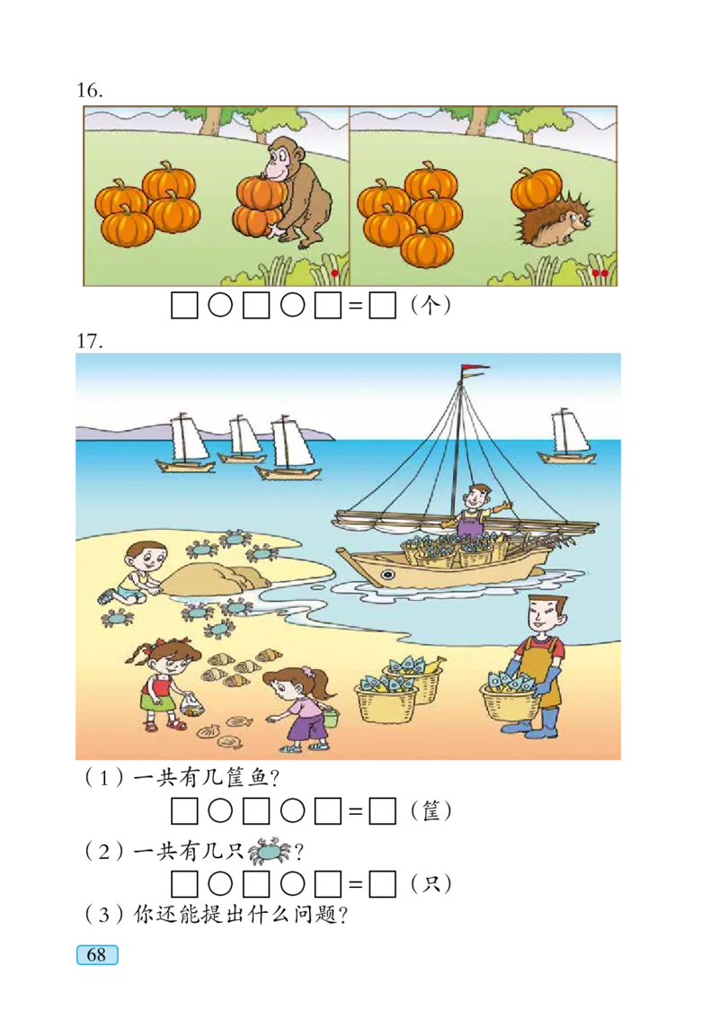 青岛版一年级上册数学PDF电子课本_一年级上下册资料_小学一年级学习资料-25年更新版_1-03、小学一年级数学上册_青岛63制_08、电子教材