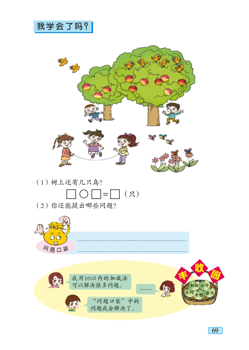 青岛版一年级上册数学PDF电子课本_一年级上下册资料_小学一年级学习资料-25年更新版_1-03、小学一年级数学上册_青岛63制_08、电子教材