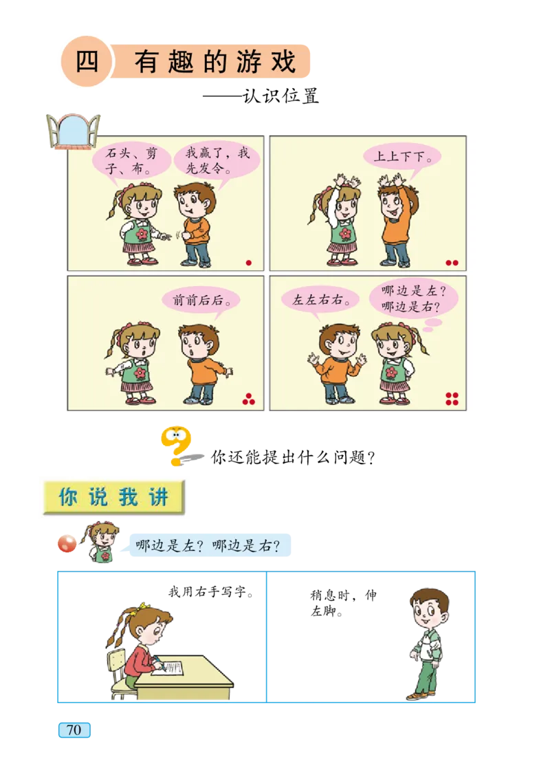 青岛版一年级上册数学PDF电子课本_一年级上下册资料_小学一年级学习资料-25年更新版_1-03、小学一年级数学上册_青岛63制_08、电子教材