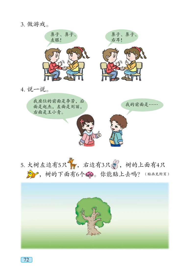 青岛版一年级上册数学PDF电子课本_一年级上下册资料_小学一年级学习资料-25年更新版_1-03、小学一年级数学上册_青岛63制_08、电子教材