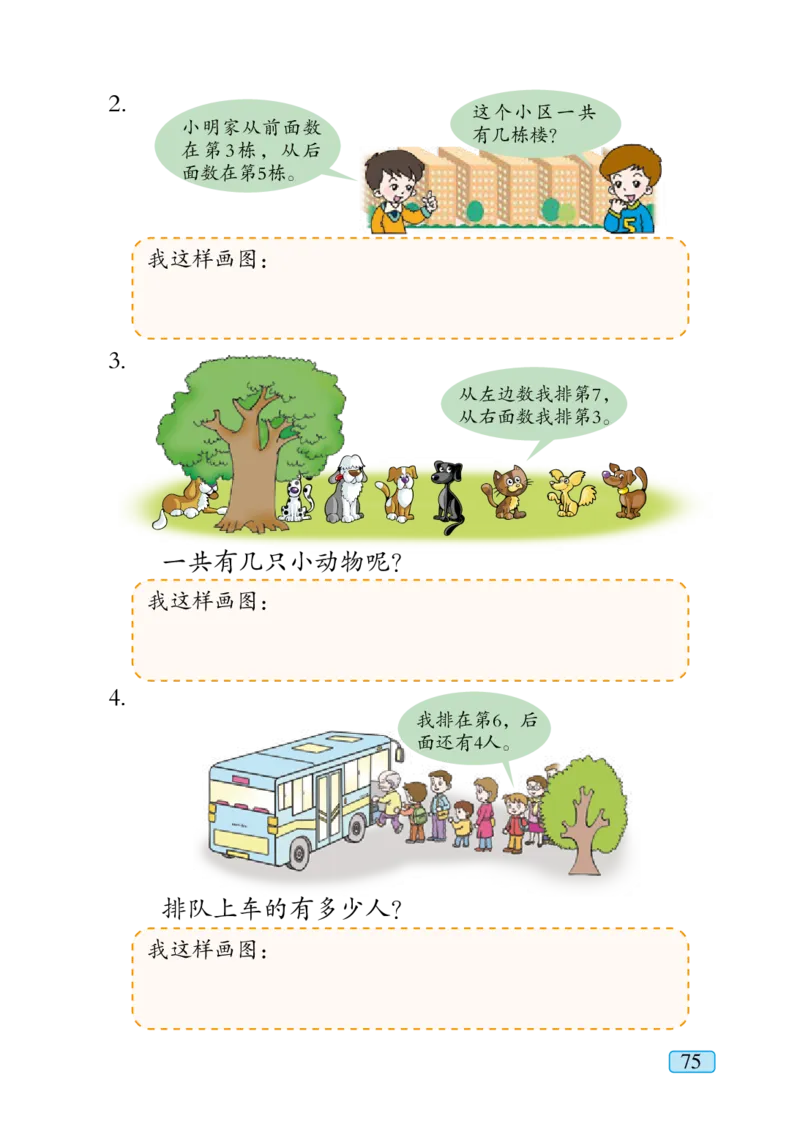 青岛版一年级上册数学PDF电子课本_一年级上下册资料_小学一年级学习资料-25年更新版_1-03、小学一年级数学上册_青岛63制_08、电子教材