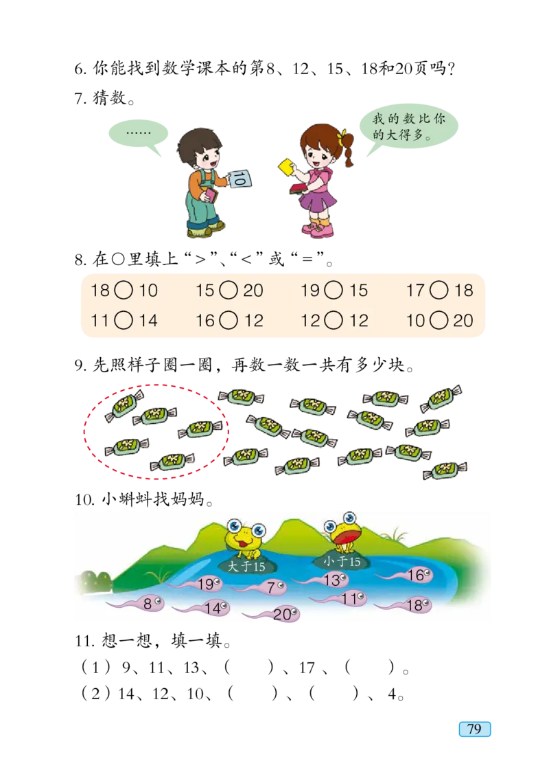青岛版一年级上册数学PDF电子课本_一年级上下册资料_小学一年级学习资料-25年更新版_1-03、小学一年级数学上册_青岛63制_08、电子教材