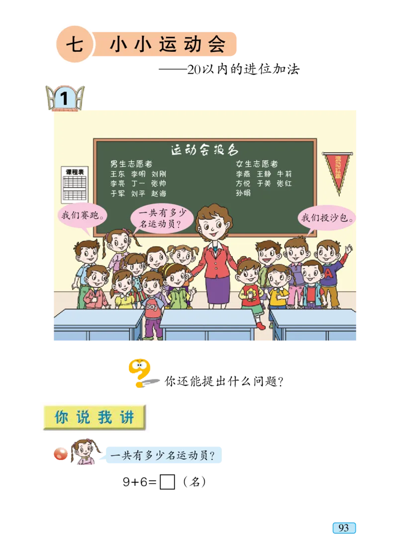 青岛版一年级上册数学PDF电子课本_一年级上下册资料_小学一年级学习资料-25年更新版_1-03、小学一年级数学上册_青岛63制_08、电子教材