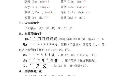 第五单元复习重点_一年级上下册资料_一年级上语数英上下册学习资料_3-6-2、小学一年级语文下册_统编、部编、人教（语文全国统一只有一个版）_1、知识点总结_单元知识点