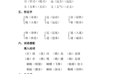 第五单元复习重点_一年级上下册资料_一年级上语数英上下册学习资料_3-6-2、小学一年级语文下册_统编、部编、人教（语文全国统一只有一个版）_1、知识点总结_单元知识点