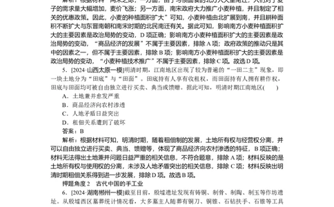 要点专练06_2025高中教辅（后续还会更新新习题试卷）_2025高中全科《微专题&middot;小练习》_2025高中全科《微专题小练习》_2025版&middot;微专题小练习&middot;历史