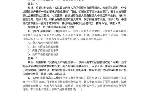 要点专练06_2025高中教辅（后续还会更新新习题试卷）_2025高中全科《微专题&middot;小练习》_2025高中全科《微专题小练习》_2025版&middot;微专题小练习&middot;历史