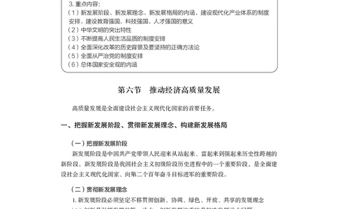 政治理论2_2026考公资料_（10）粉笔_2026年国考980系统班FB_3.精讲讲练（55节）_4.政治理论-刘鸿_讲义