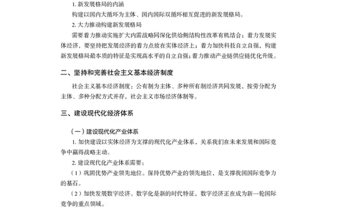 政治理论2_2026考公资料_（10）粉笔_2026年国考980系统班FB_3.精讲讲练（55节）_4.政治理论-刘鸿_讲义