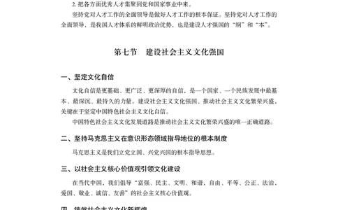 政治理论2_2026考公资料_（10）粉笔_2026年国考980系统班FB_3.精讲讲练（55节）_4.政治理论-刘鸿_讲义