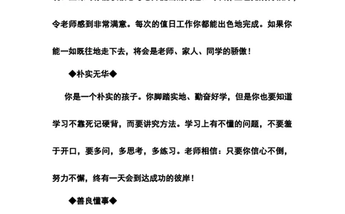 期末学生评语选粹_《状元大课堂》一年级语文上册教学资源包_4.1语上备课资源_期末学生评语