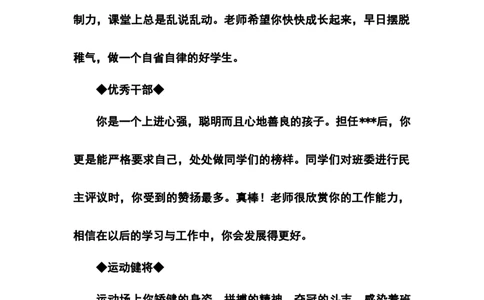期末学生评语选粹_《状元大课堂》一年级语文上册教学资源包_4.1语上备课资源_期末学生评语