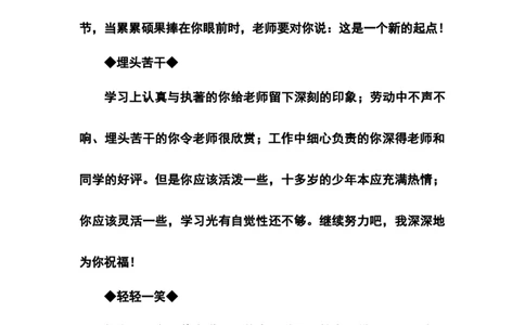 期末学生评语选粹_《状元大课堂》一年级语文上册教学资源包_4.1语上备课资源_期末学生评语