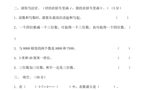 期中测试题2_二年级上下册资料_二年级语数英上下册学习资料_3-7-4、小学二年级数学下册_青岛版_4、期中测试卷