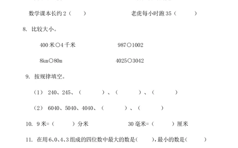 期中测试题2_二年级上下册资料_二年级语数英上下册学习资料_3-7-4、小学二年级数学下册_青岛版_4、期中测试卷