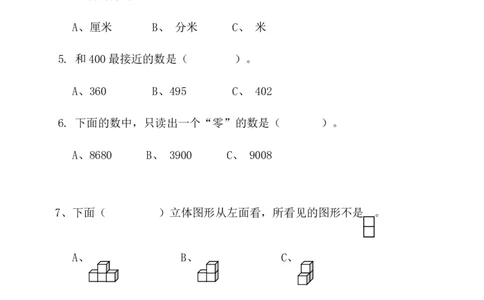 期中测试题2_二年级上下册资料_二年级语数英上下册学习资料_3-7-4、小学二年级数学下册_青岛版_4、期中测试卷