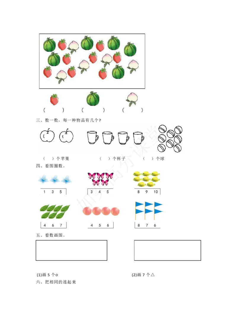 苏教版一年级数学上册知识点汇总+练习题_一年级上下册资料_一年级上语数英上下册学习资料_3-6-3、小学一年级数学上册_苏教版_1、知识点总结