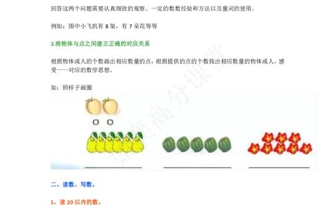 苏教版一年级数学上册知识点汇总+练习题_一年级上下册资料_一年级上语数英上下册学习资料_3-6-3、小学一年级数学上册_苏教版_1、知识点总结